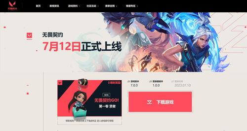 无畏契约最新爆料在哪看,揭秘游戏新内容，精彩看点抢先看！